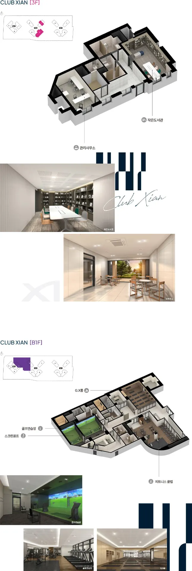 대구 달서 자이 제니크 커뮤니티 CLUB XIAN 안내