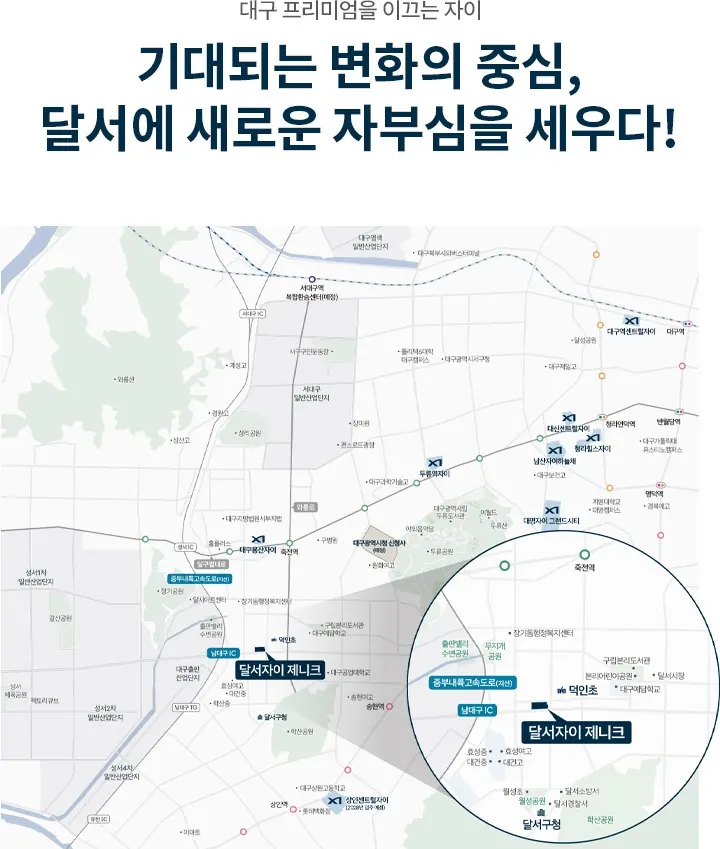 대구 달서 자이 제니크 입지환경 위치도
