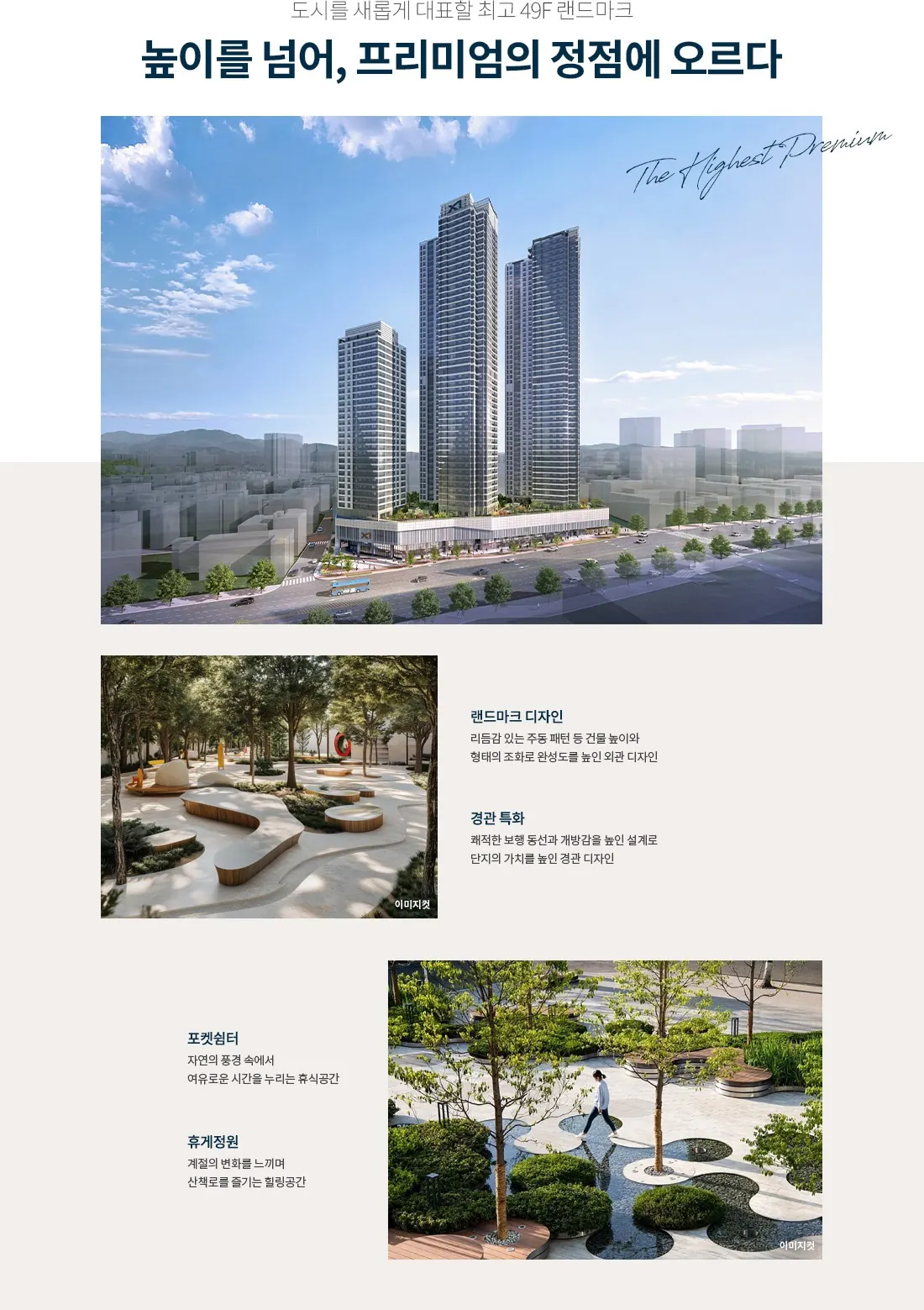 대구 달서 자이 제니크 랜드마크 디자인 및 조경 특화